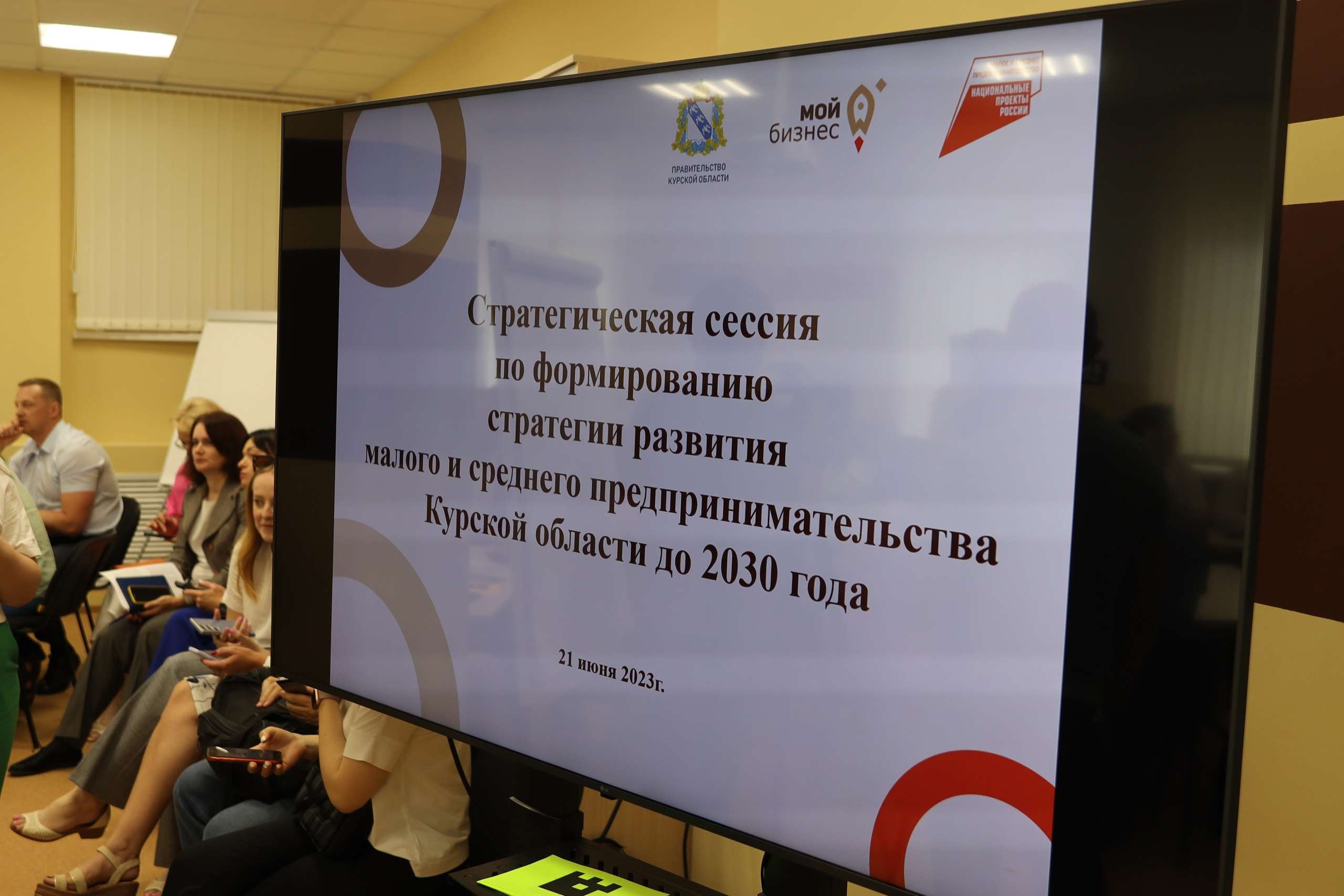 В Курской области приступили к разработке Стратегии развития малого и среднего предпринимательства до 2030 года