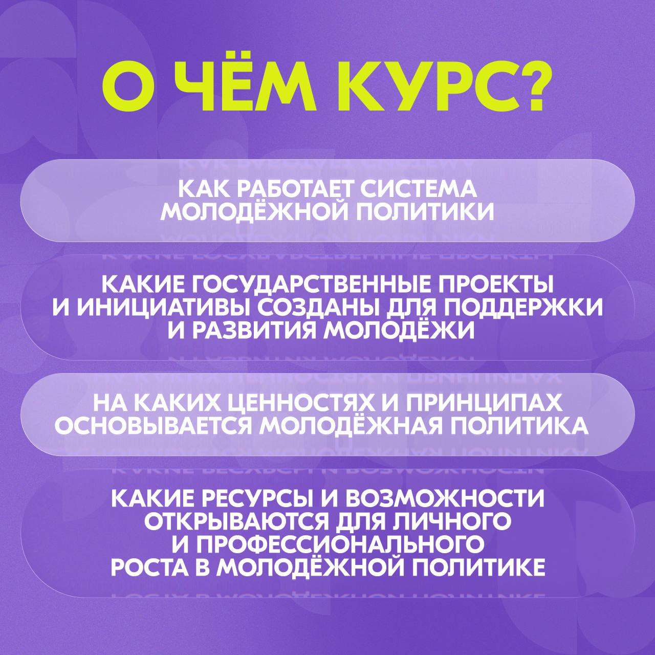 Внимание! Запущен онлайн-курс «Система молодёжной политики»