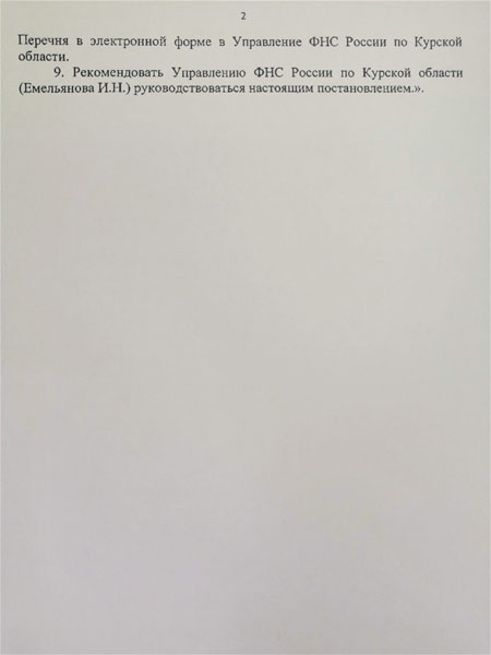 Курским арендодателям предоставили отсрочку по уплате налога на имущество